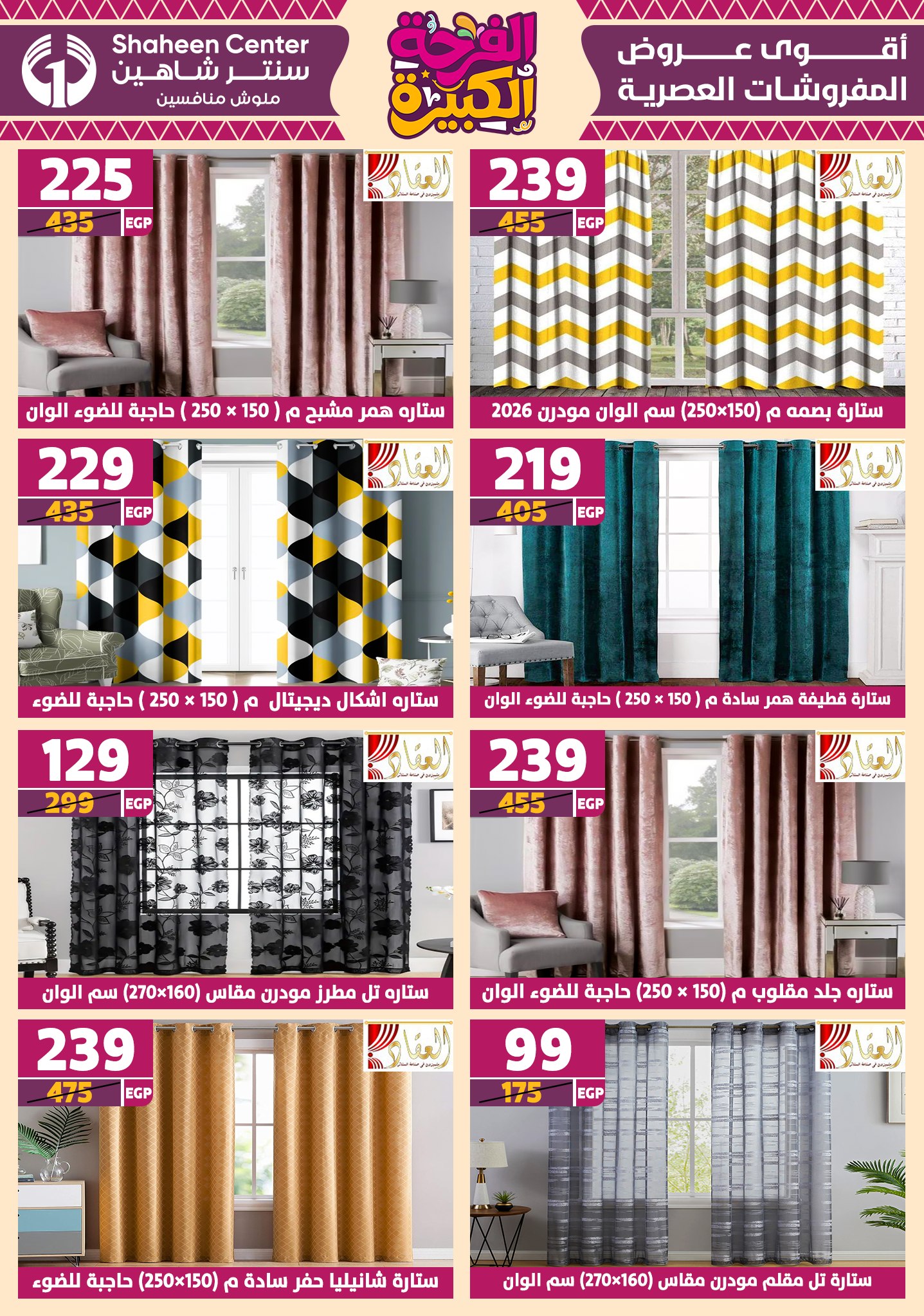 shaheen-center offers from 3jul to 1jun 2025 عروض سنتر شاهين من 3 يوليو حتى 1 يونيو 2025 صفحة رقم 85